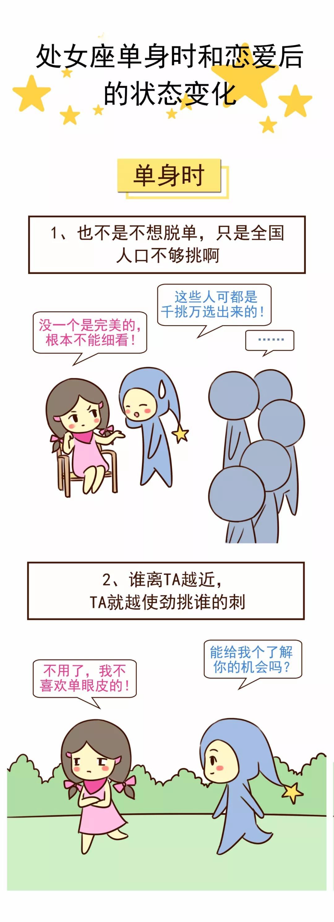 处女座女生爱骂人 处女座女生怎么挽回