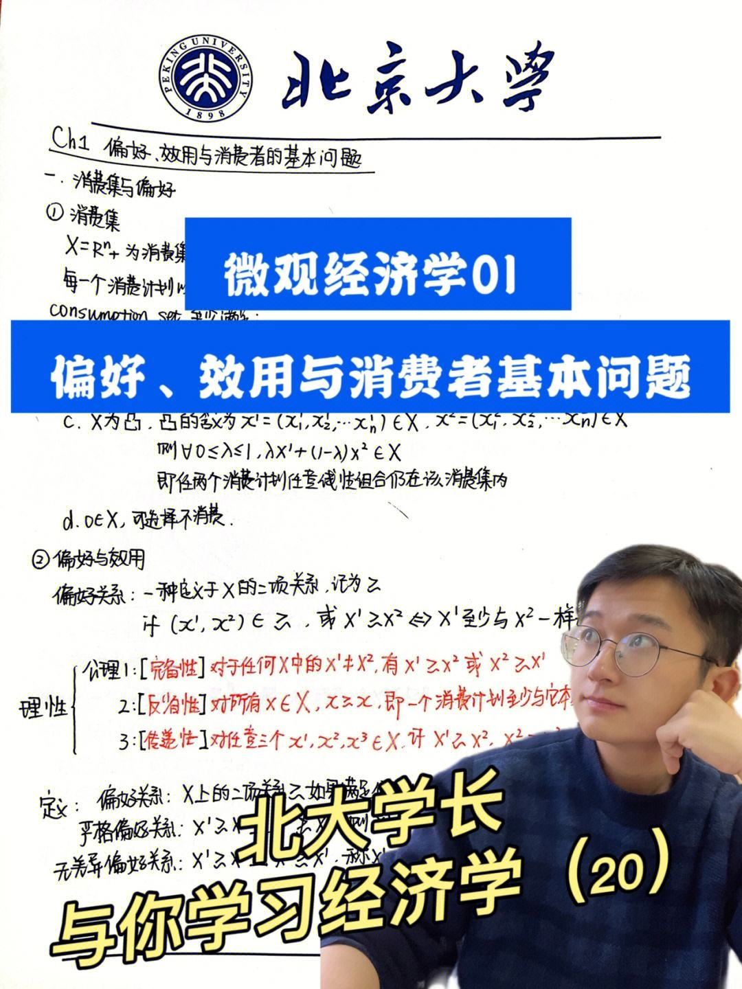 北大学长数学学习方法总结 在北大数学系崩溃了如何调整心态?