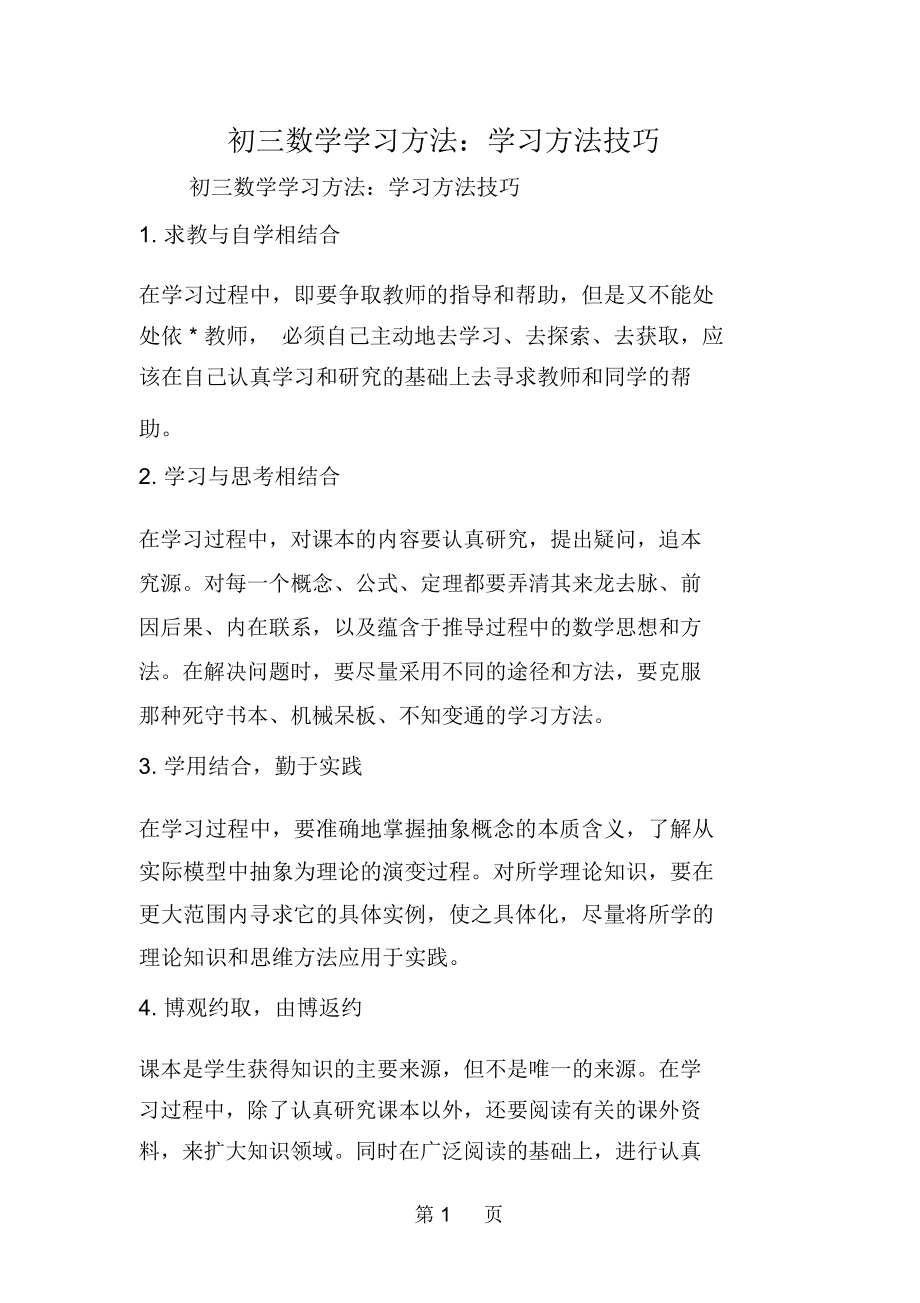 初中数学学习方法与计算 初中数学计算方法经验怎样分享