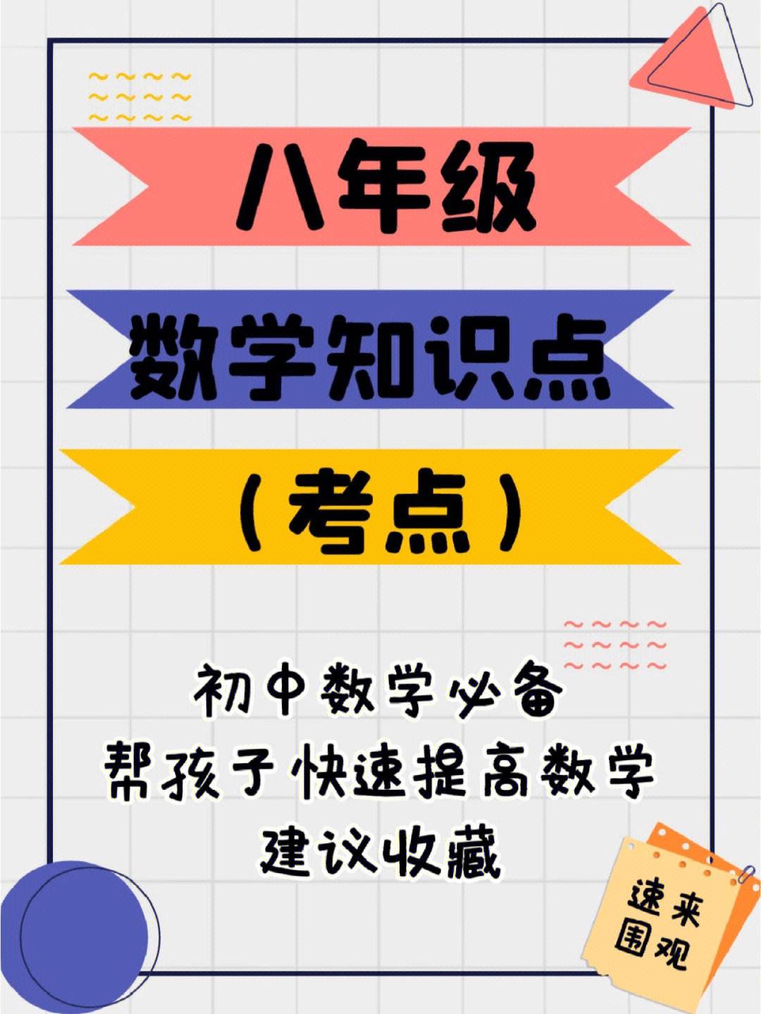 中学生数学学习方法小学 中学生学好数学的方法与技巧