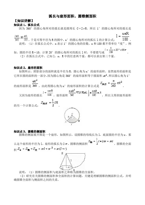 扇形公式数学学习方法高中 