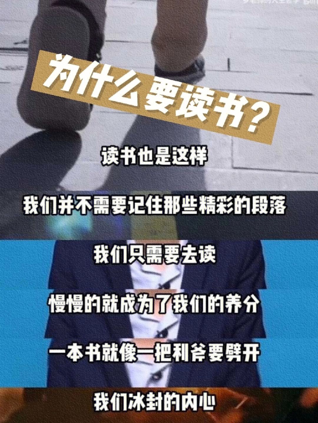 为什么要读书的段子 关于为什么要读书的文章