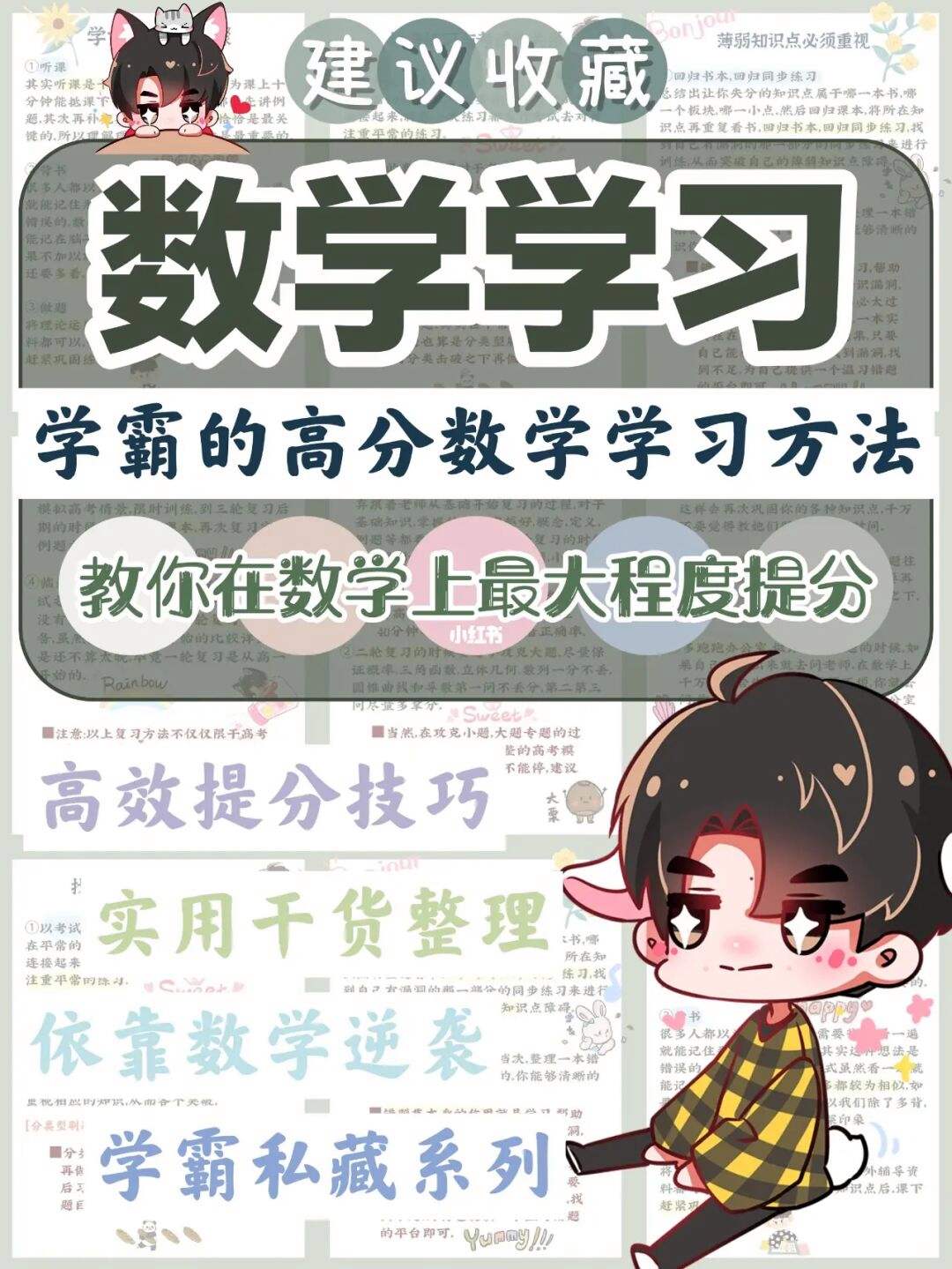 数学学霸的学习方法分享 