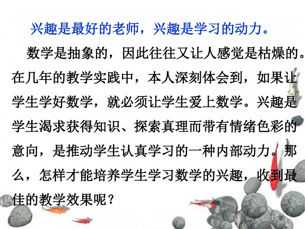 激励数学学习方法 鼓励学数学的励志语