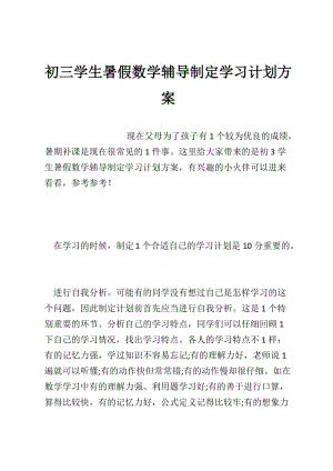 初二升初三数学学习方法 初二升初三数学测试题及答案