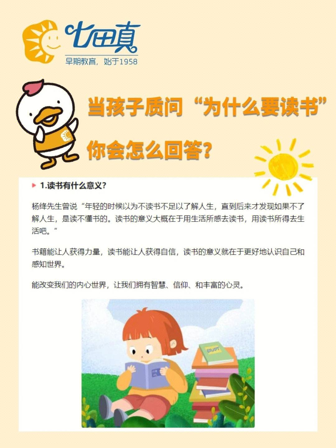 孩子说你为什么要读书 如何回答小孩为什么要读书