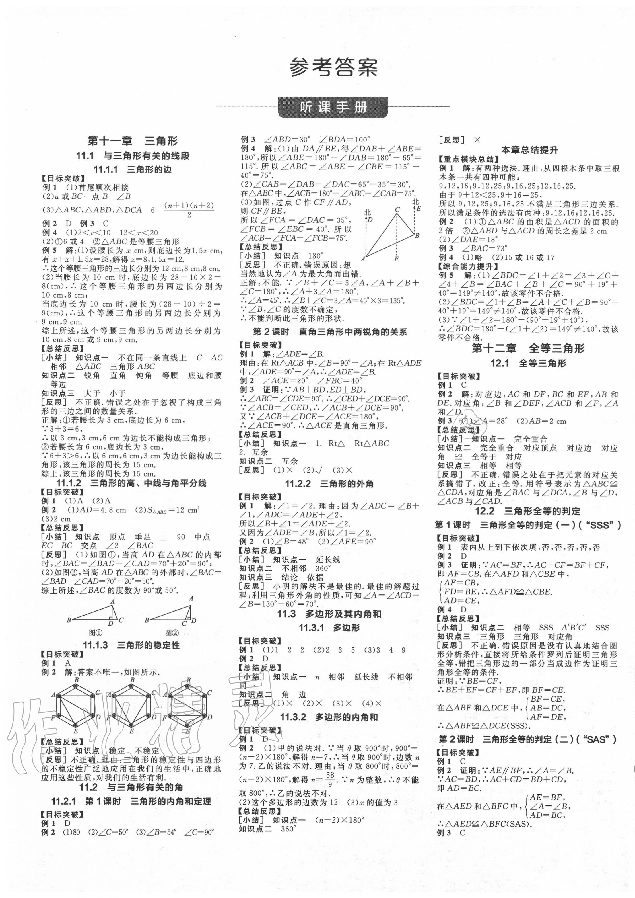 八下数学学习方法答案 八年级下册数学学法答案