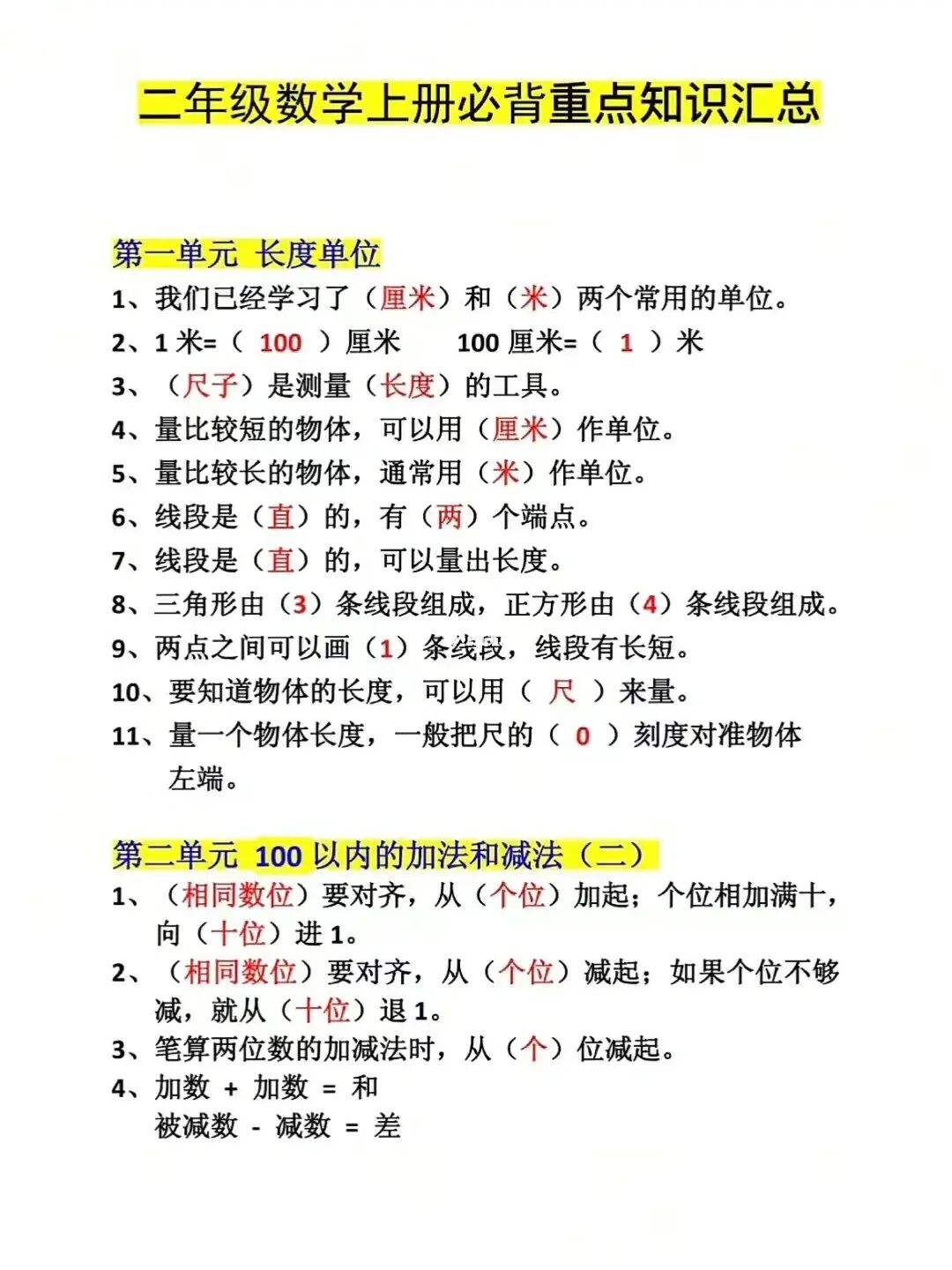 二年级数学学习方法及技巧 二年级数学有什么技巧谁能告诉我