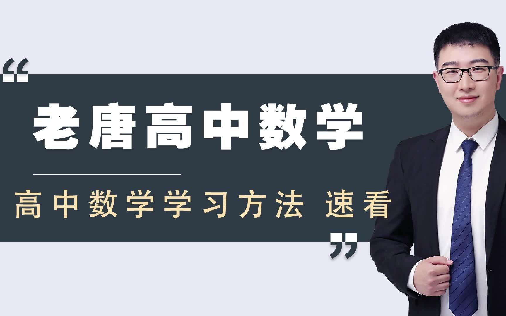 天津市高中数学学习方法 天津高中数学用什么版本教材