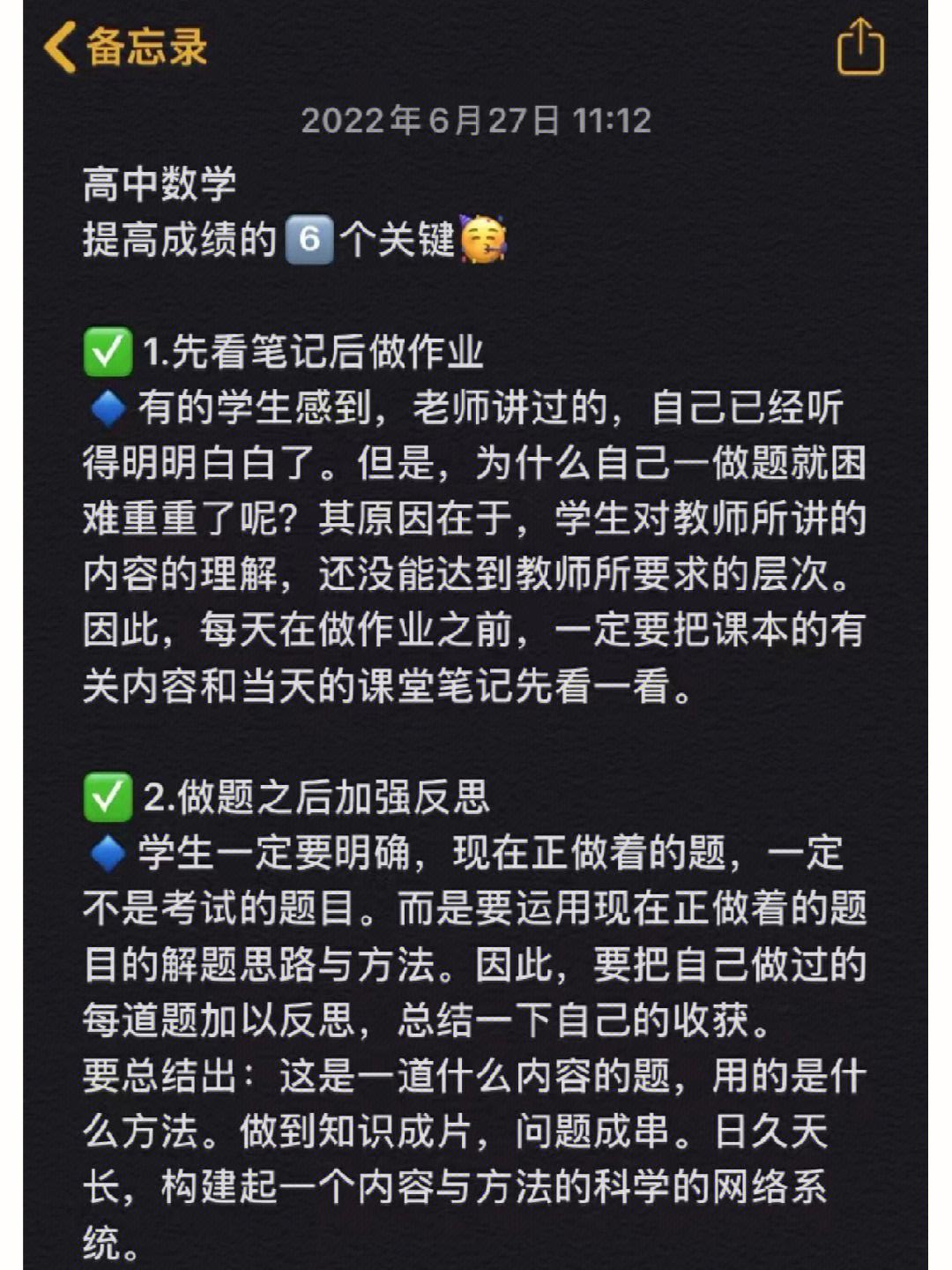 衡中学霸高中数学学习方法 