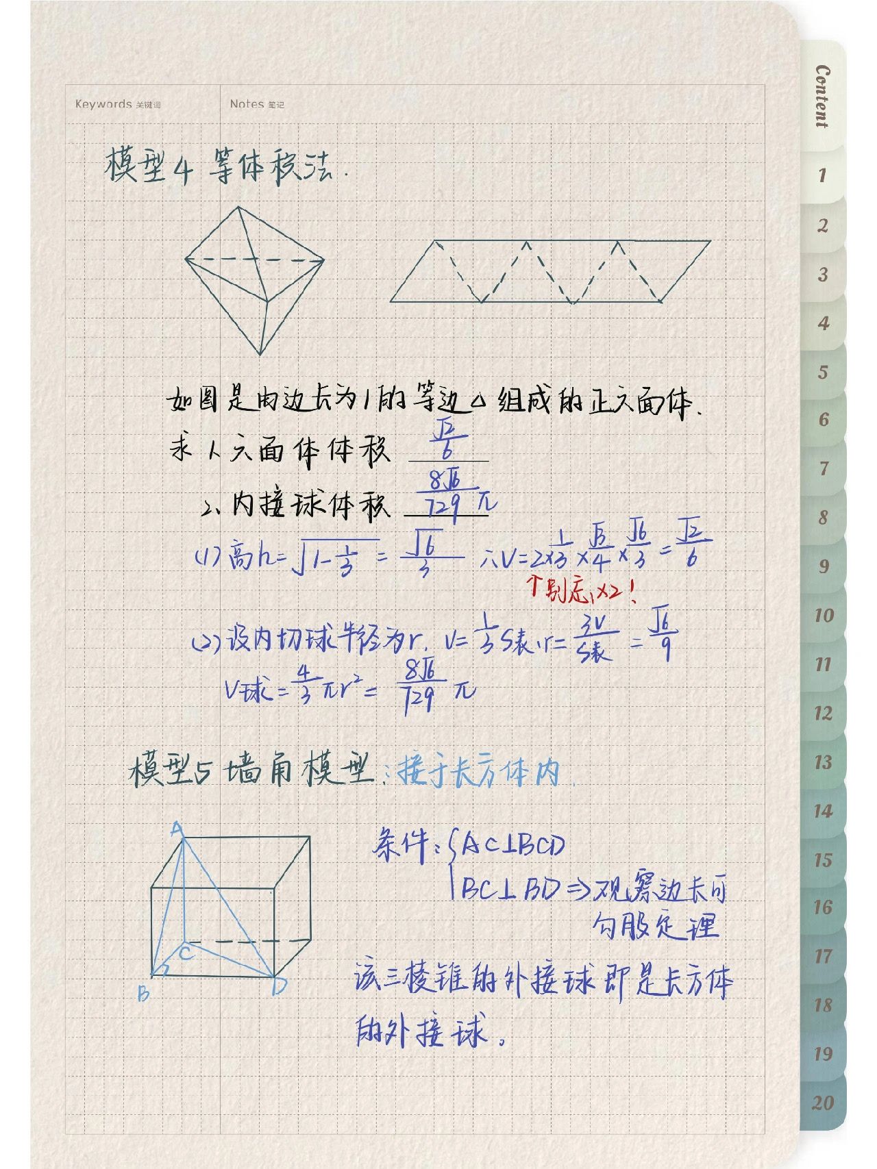 衡中学霸高中数学学习方法 