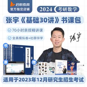 张宇数学学习方法 数学张宇是哪个机构的