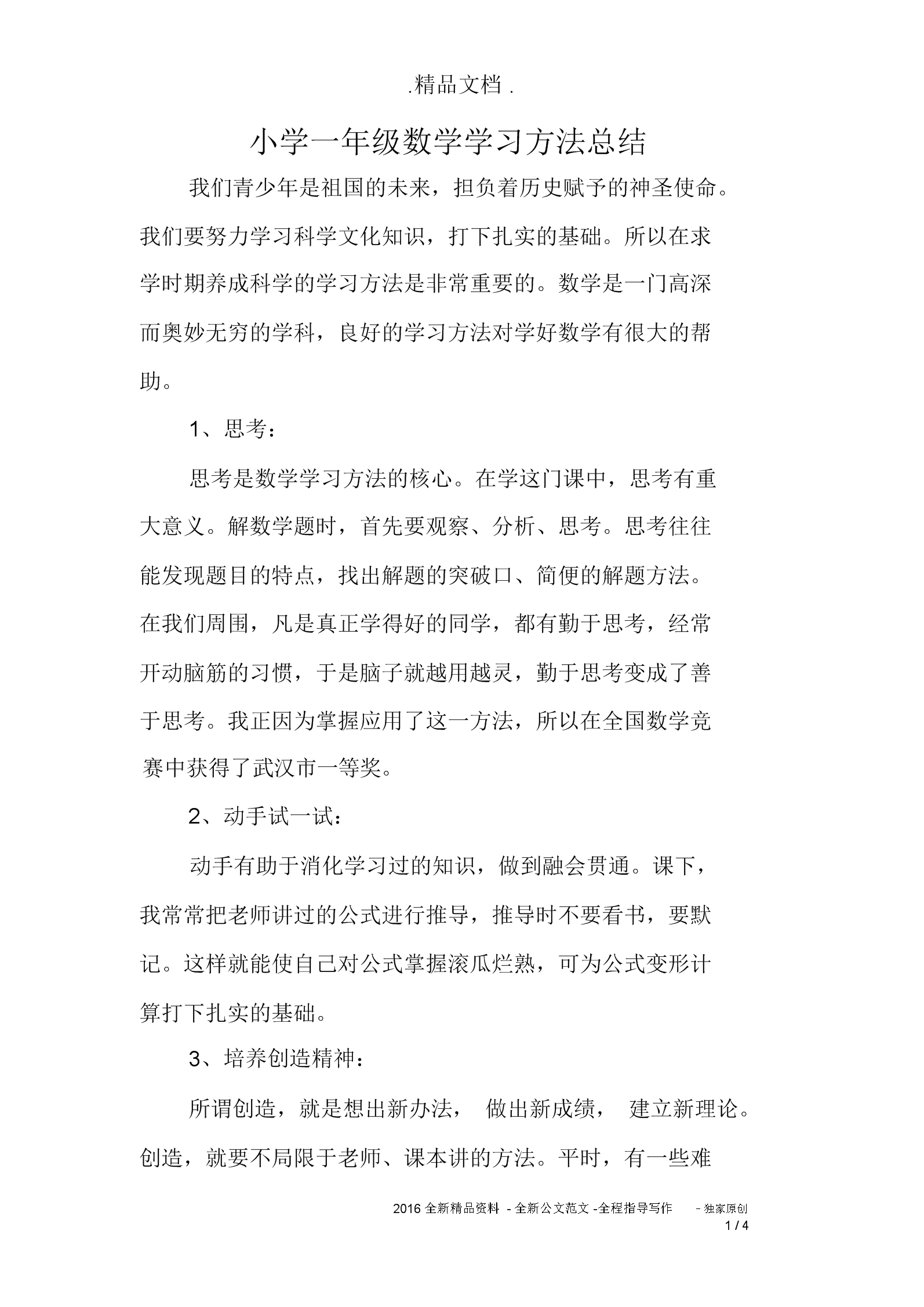 数学学习方法和手法 