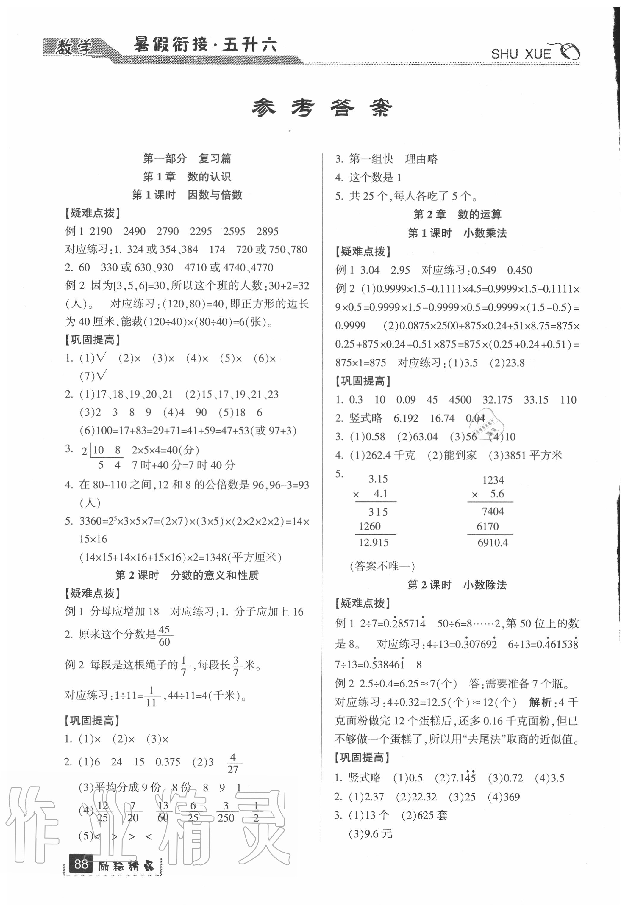 小学五升六数学学习方法 小学生五升六数学考试试题