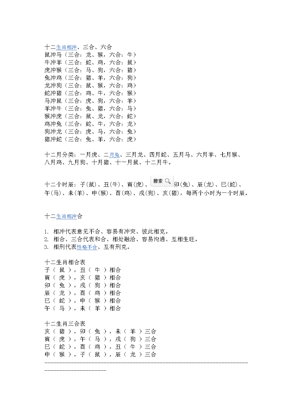 十二生肖相冲相克表配对 十二生肖相冲相克表生肖属相婚配