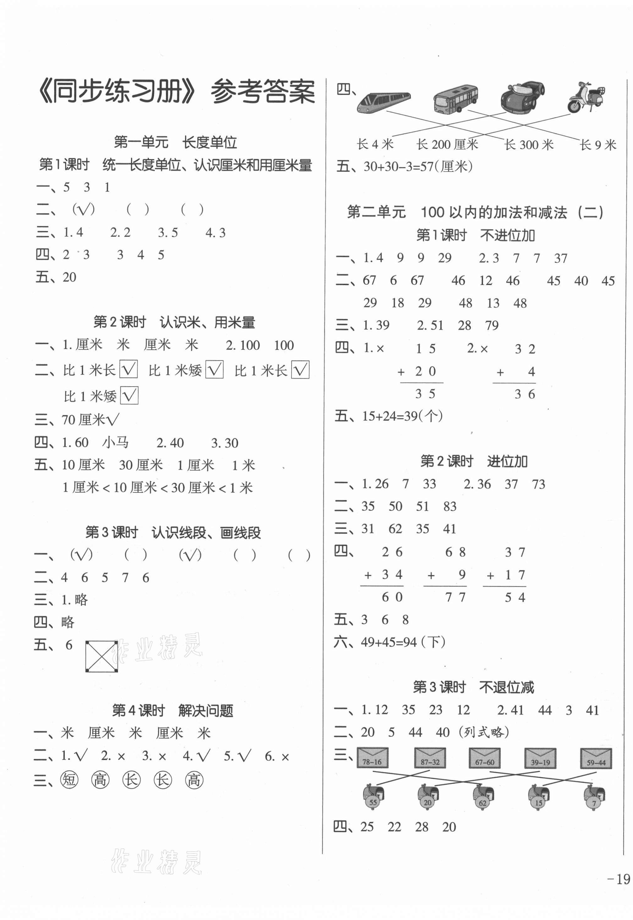 二年级上学期数学学习方法 二年级数学上册教学方法及采取的主要措施