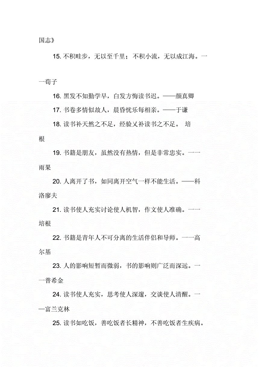 人为什么要读书格言 人为什么要读书,举个例子