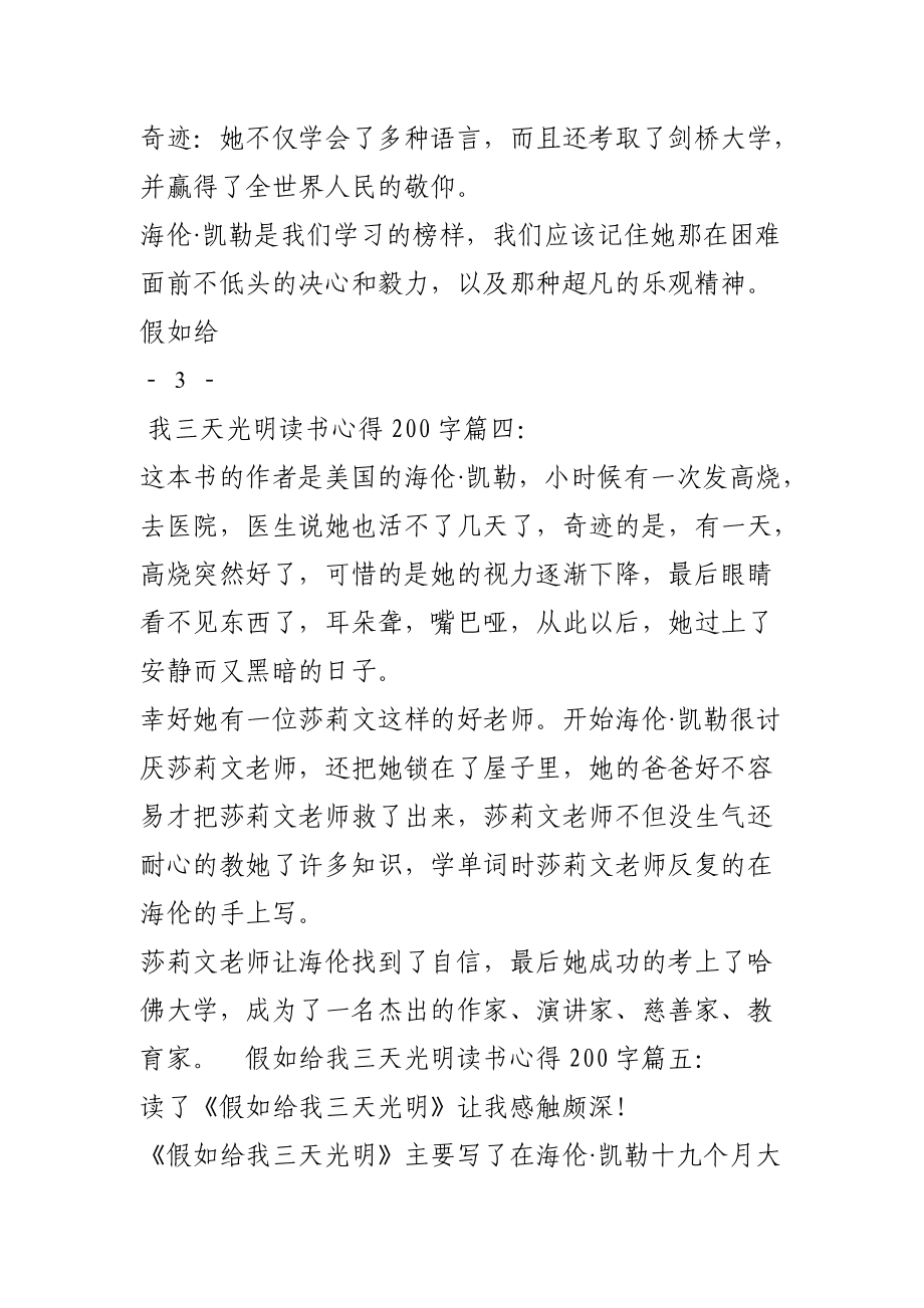 为什么要努力读书200字 为什么要努力读书200字作文