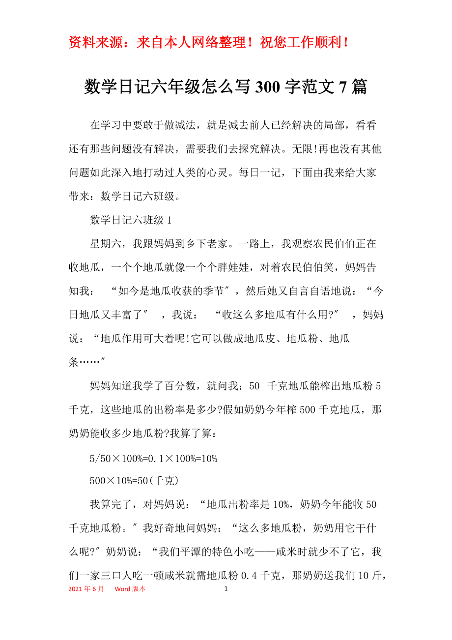 数学学习方法怎么写300字 