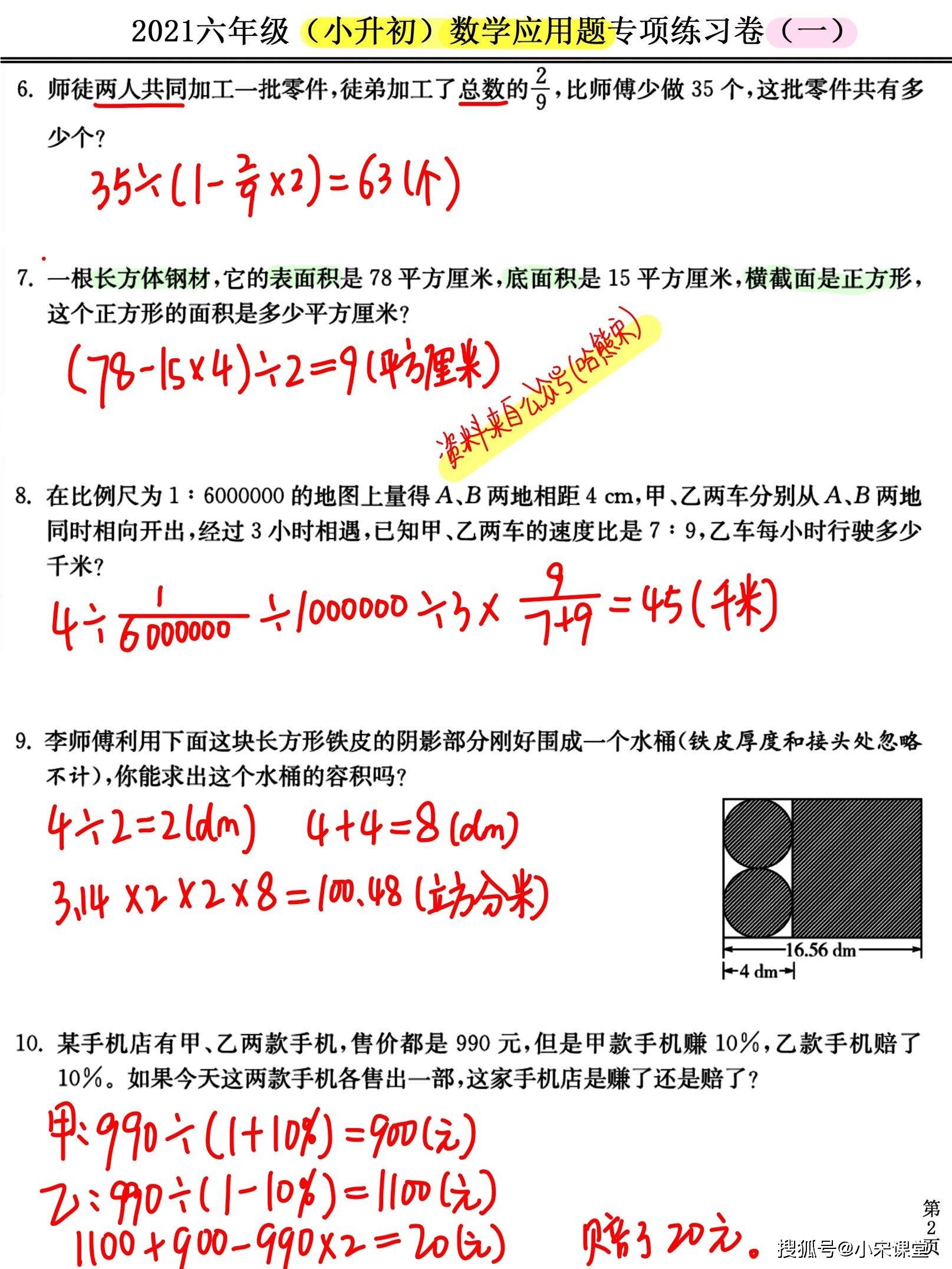 数学学习方法六年级小升初 怎样学好数学的方法技巧六年级