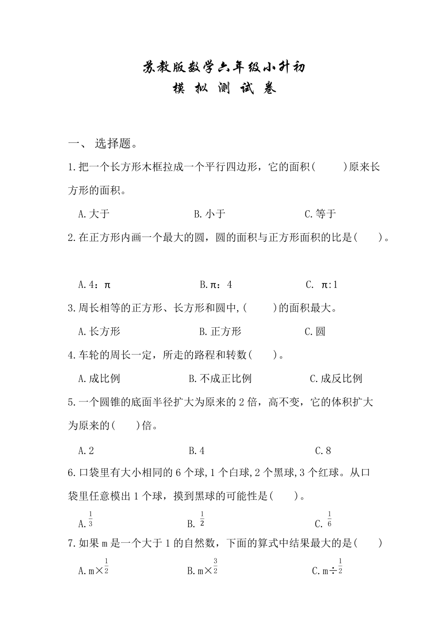 数学学习方法六年级小升初 怎样学好数学的方法技巧六年级