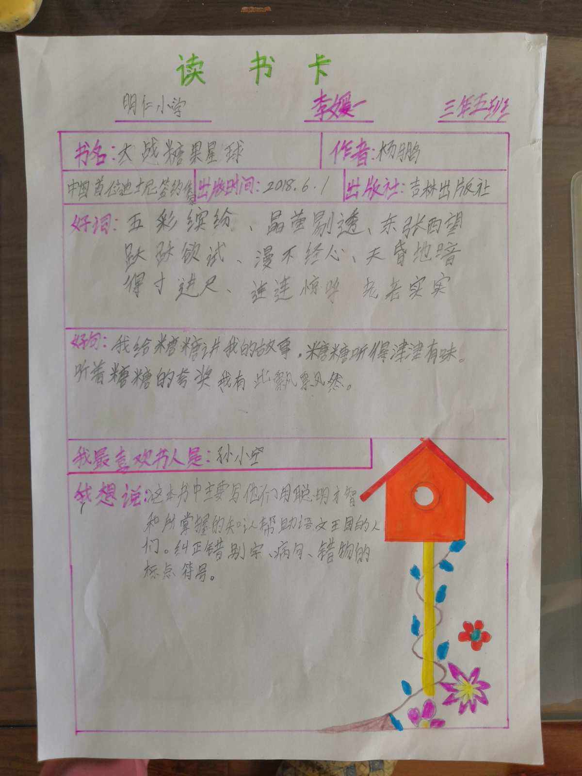 我为什么要读书小学生作业 小学生作文我为什么要读书的范文