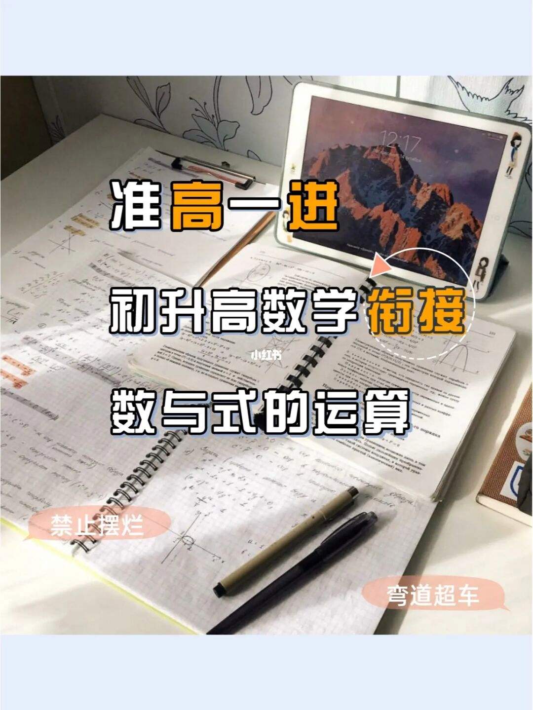 高一数学学习方法与技巧 