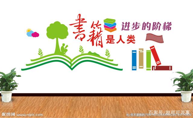 有关为什么要读书的素材 关于为什么要读书的名人故事