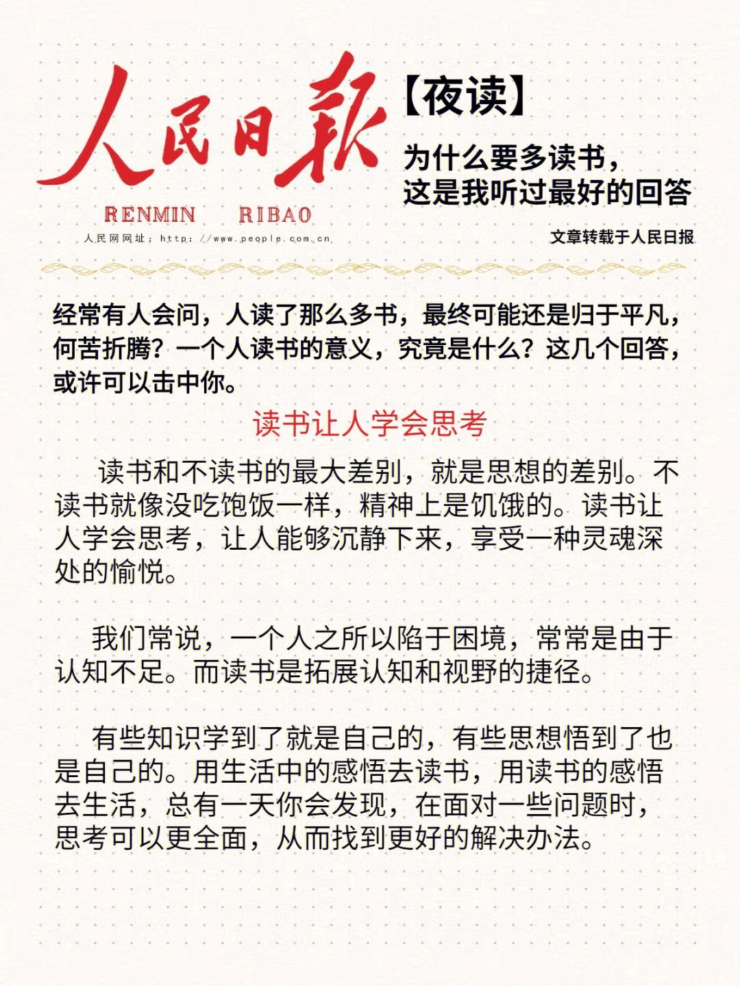 为什么要读书简单概括 为什么要读书主要内容