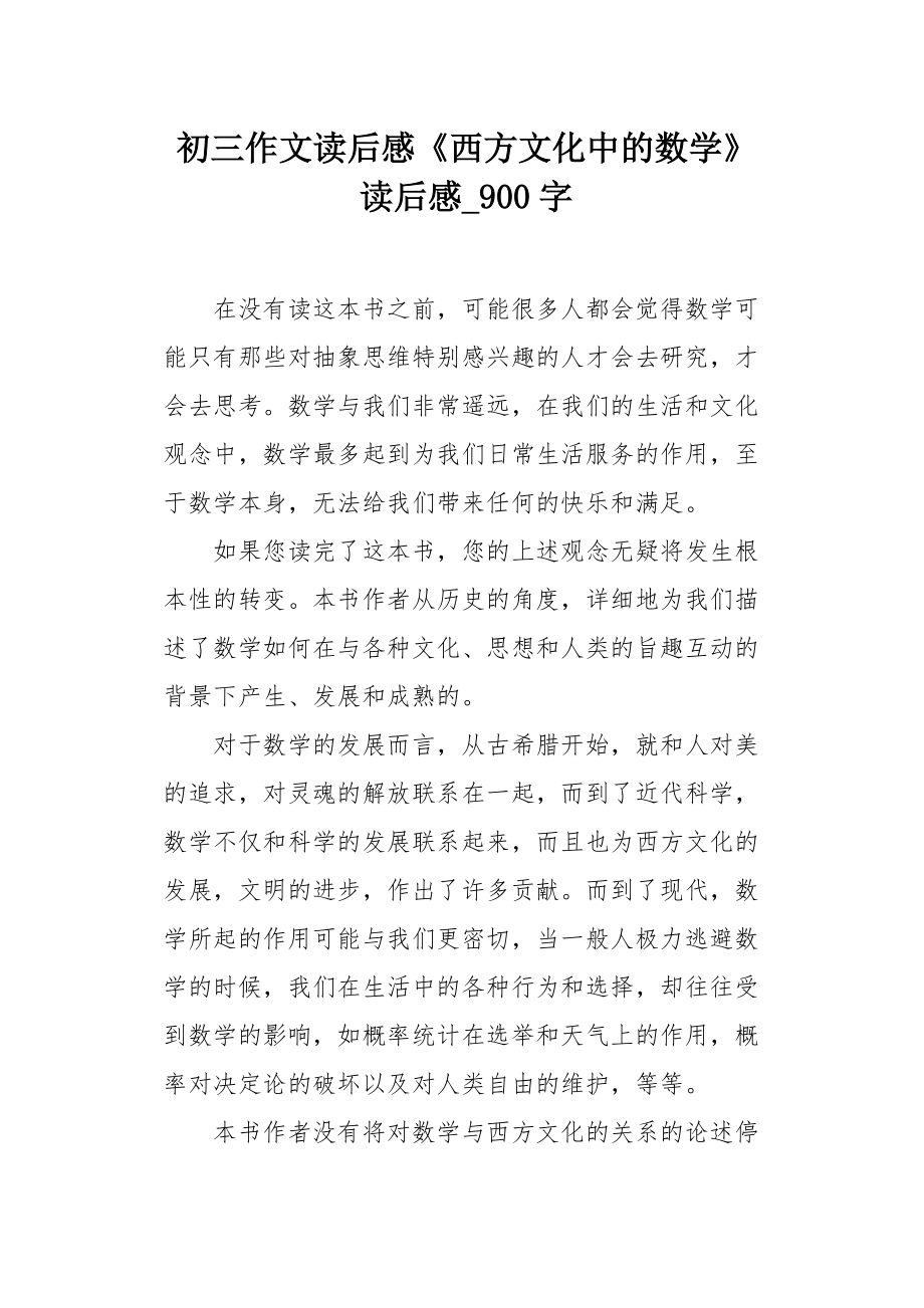 初三数学学习方法作文 学初三数学的基本方法和技巧