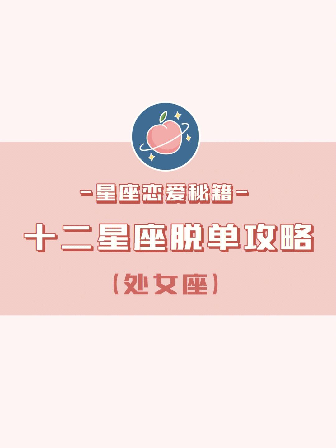 处女座女生的朋友星座 处女座的好朋友是什么星座?