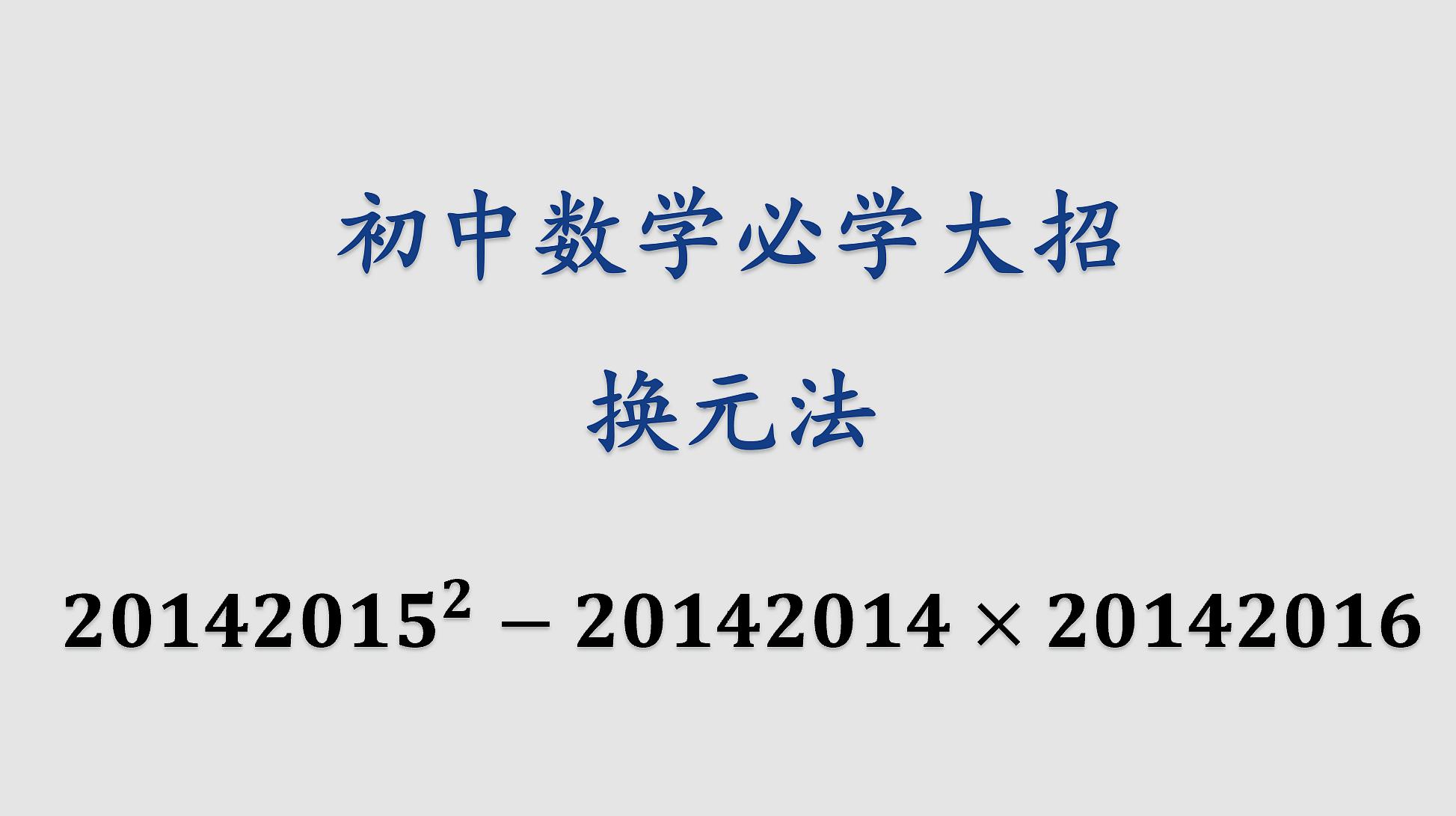 初中数学学霸学习方法大全 初中数学掌握什么就可以成为学霸