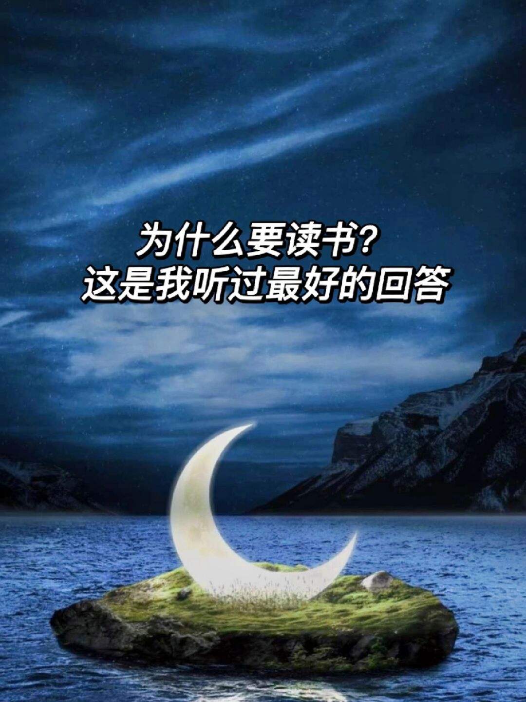 为什么要读书意义何在 为什么要读书,读书的意义