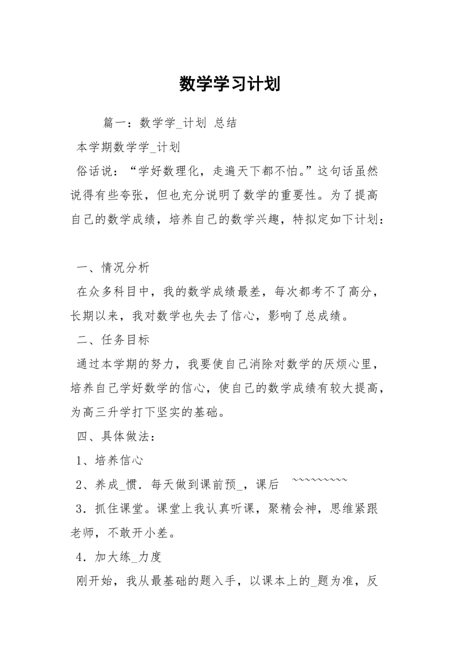 准初二数学学习方法分享 