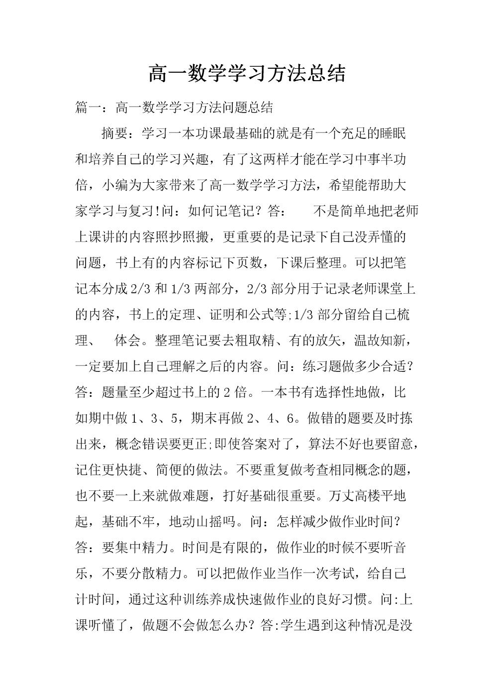 准初二数学学习方法分享 