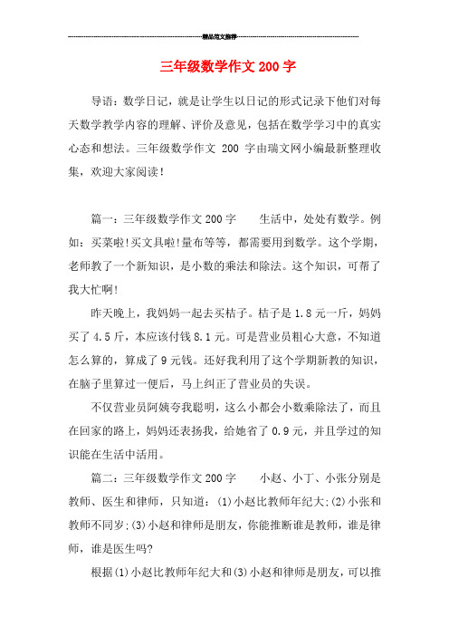 数学学习方法的作文 学好数学的方法和技巧的作文