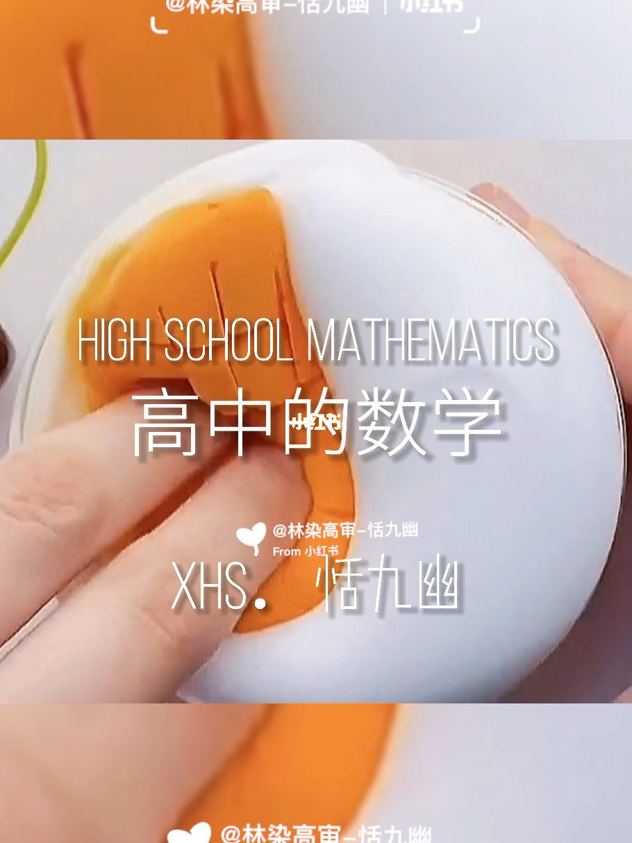 柚数学学习方法 数学的学方法和技巧