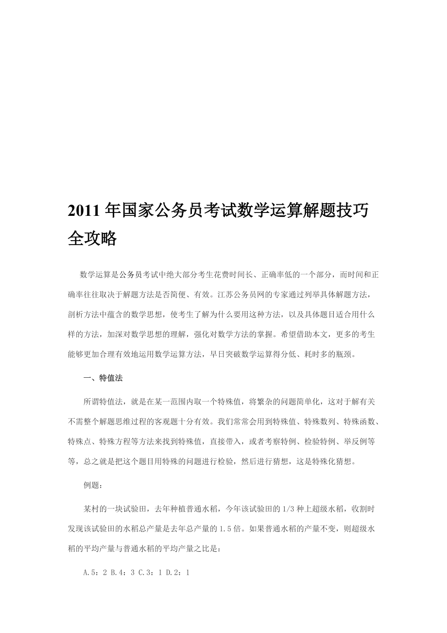 数学学习方法及答题技巧 