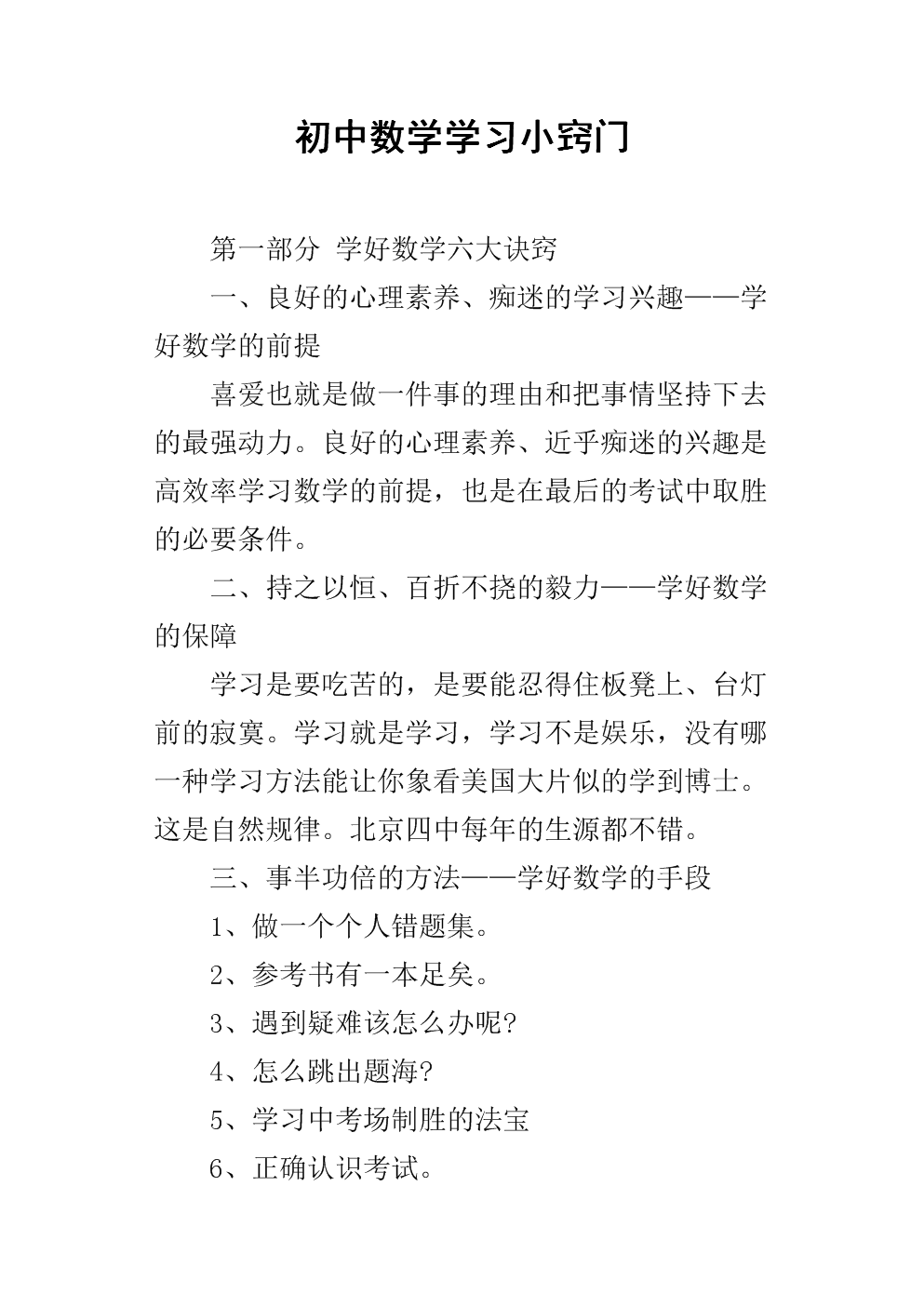 数学学习方法不会怎么办 数学怎么学都不会怎么办?