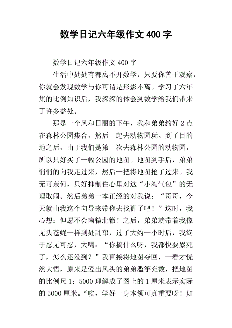 数学学习方法作文800字 学好数学的方法和技巧的作文