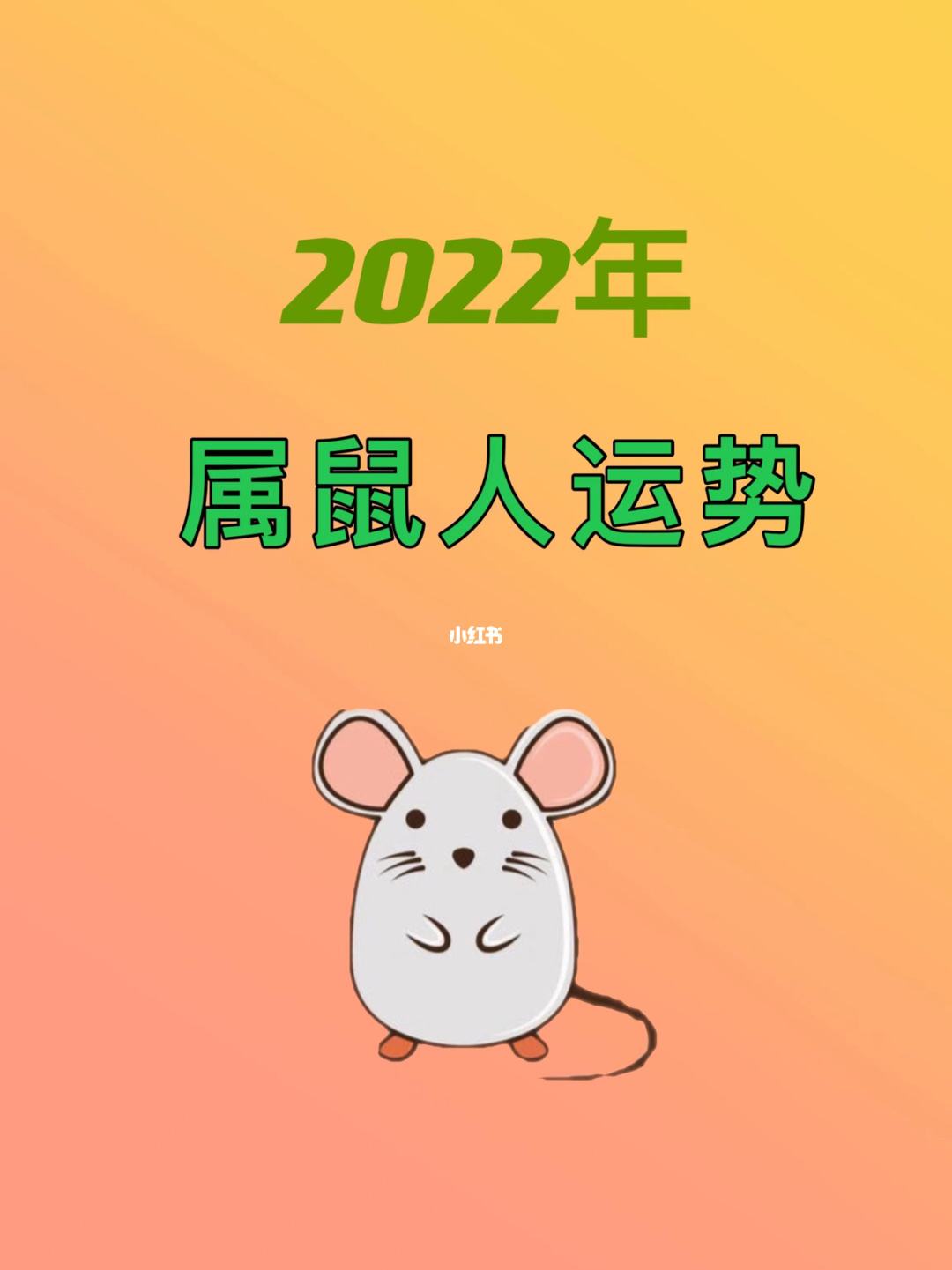 2022年高二属什么生肖 