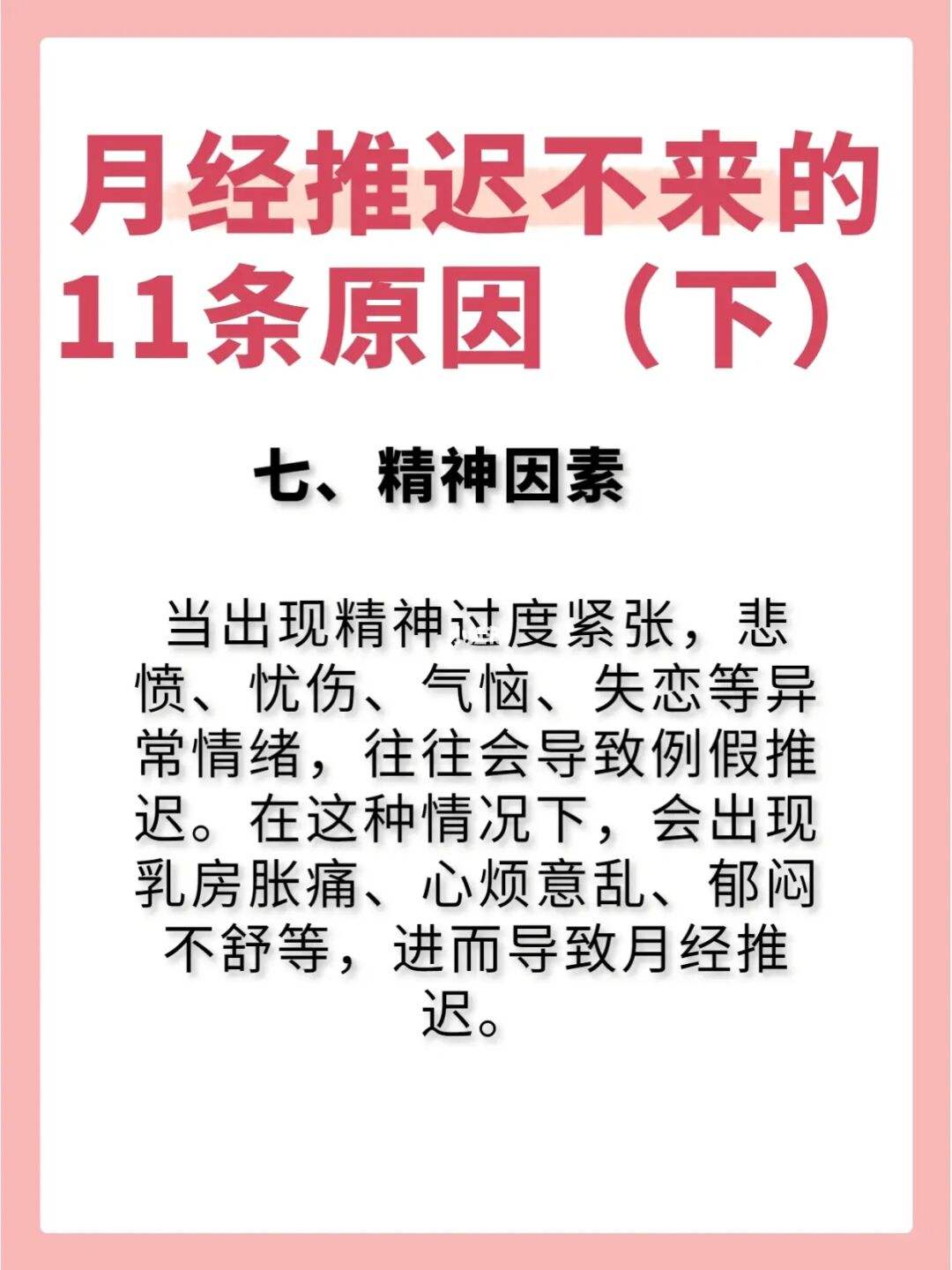 月经难得推迟不来什么原因 月经难得推迟不来什么原因呢