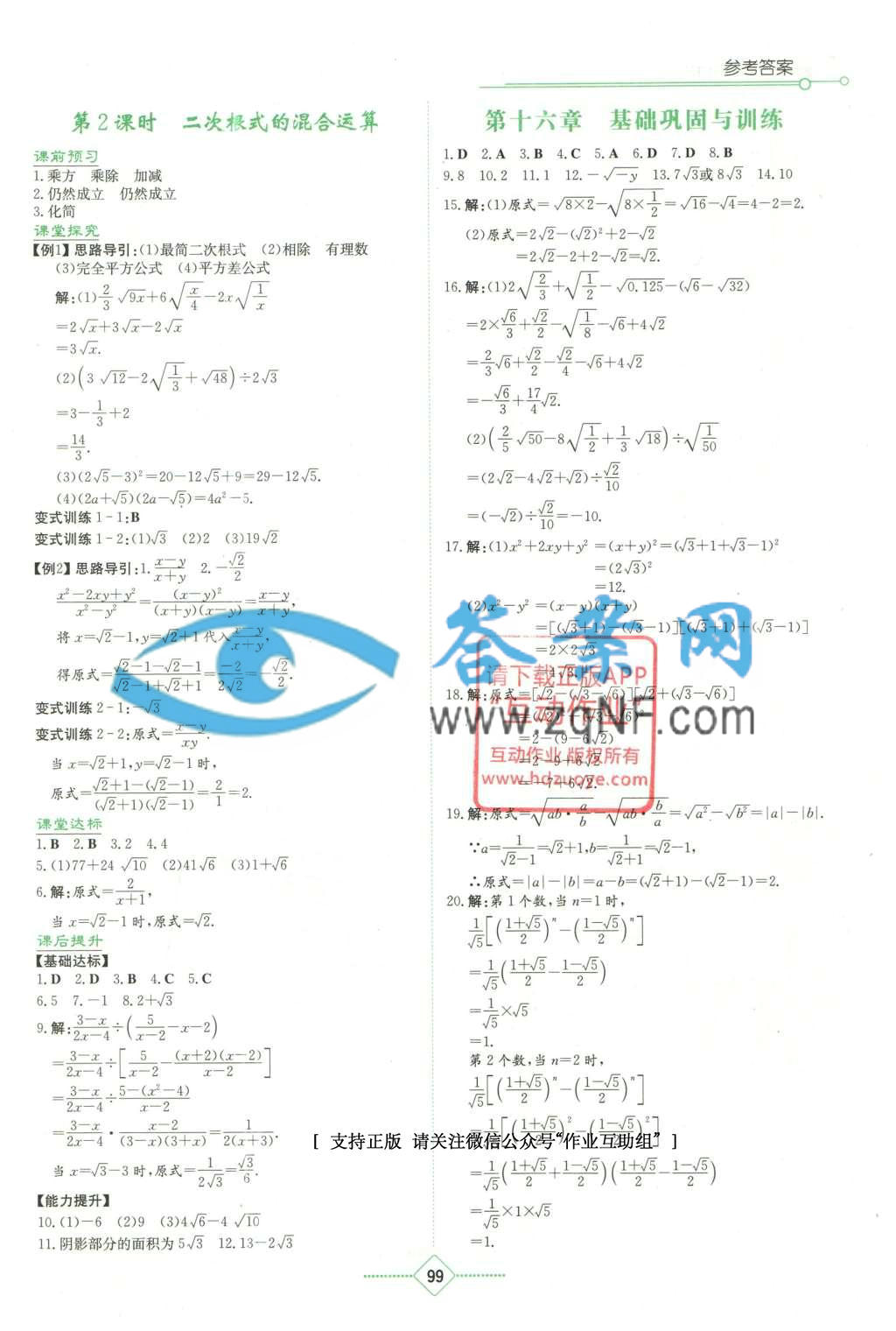 八年级数学学习方法初中 八年级数学教学方法和措施