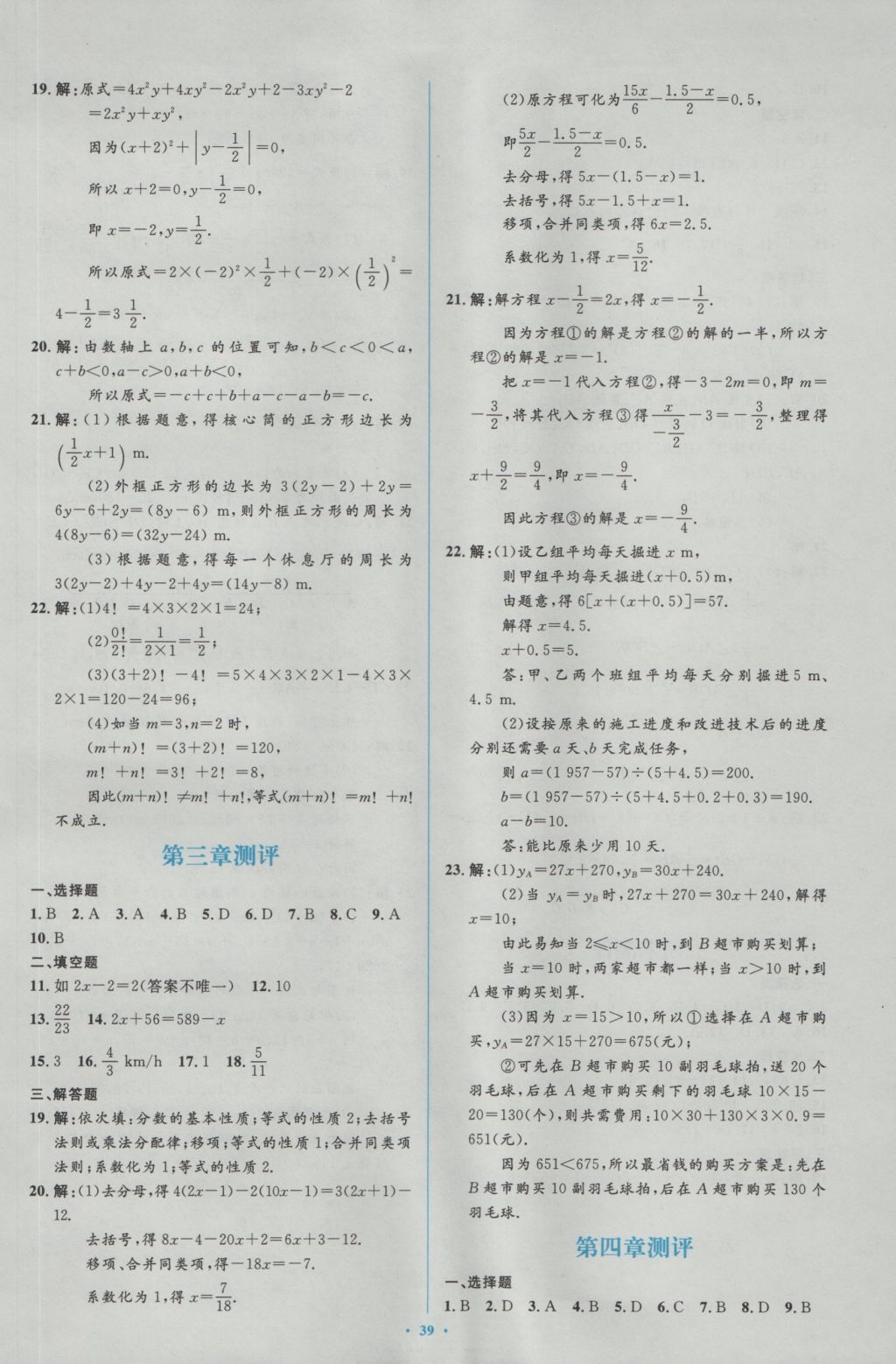 初中7年级数学学习方法 怎样才能学好七年级数学的基础知识