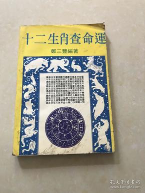 十二生肖中哪几个肖是夜肖 十二生肖中哪几个肖是夜肖呢