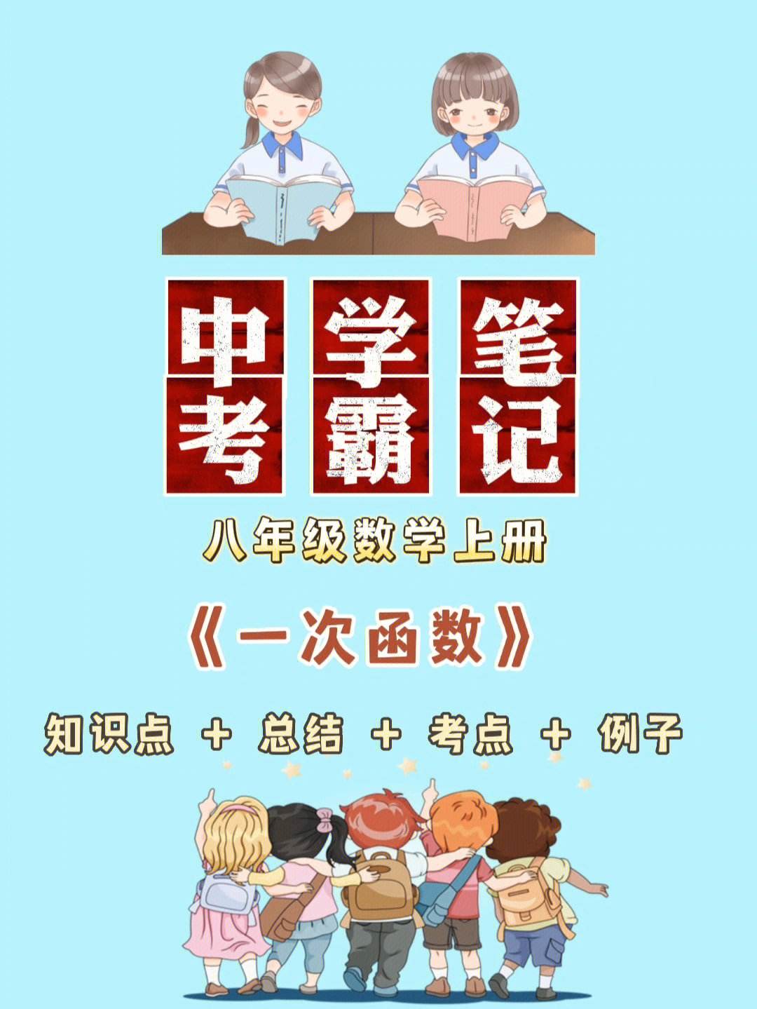 初中学霸数学学习方法 初中数学学霸怎么学数学