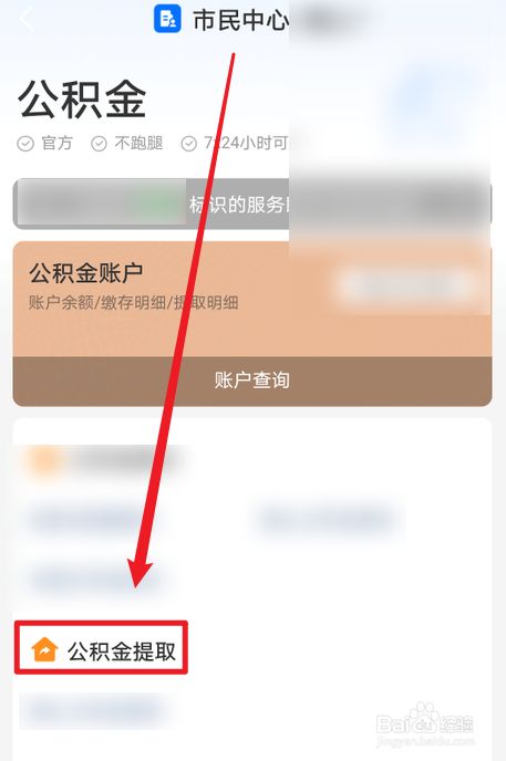 铜陵的公积金怎么提取出来 铜陵公积金查询个人账户查询