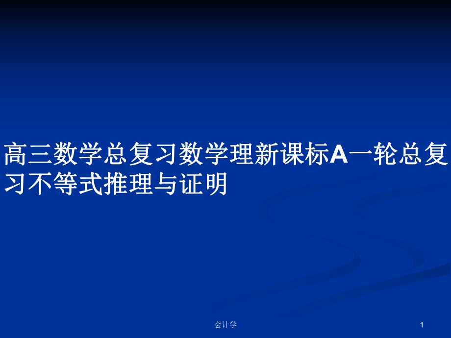 高三数学学习方法视频 高三数学知识点教学视频