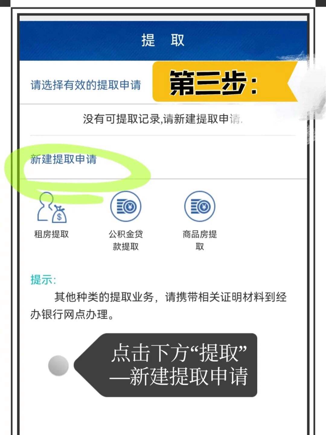 商业带公积金怎么提取出来 商业住房贷款怎么提取公积金