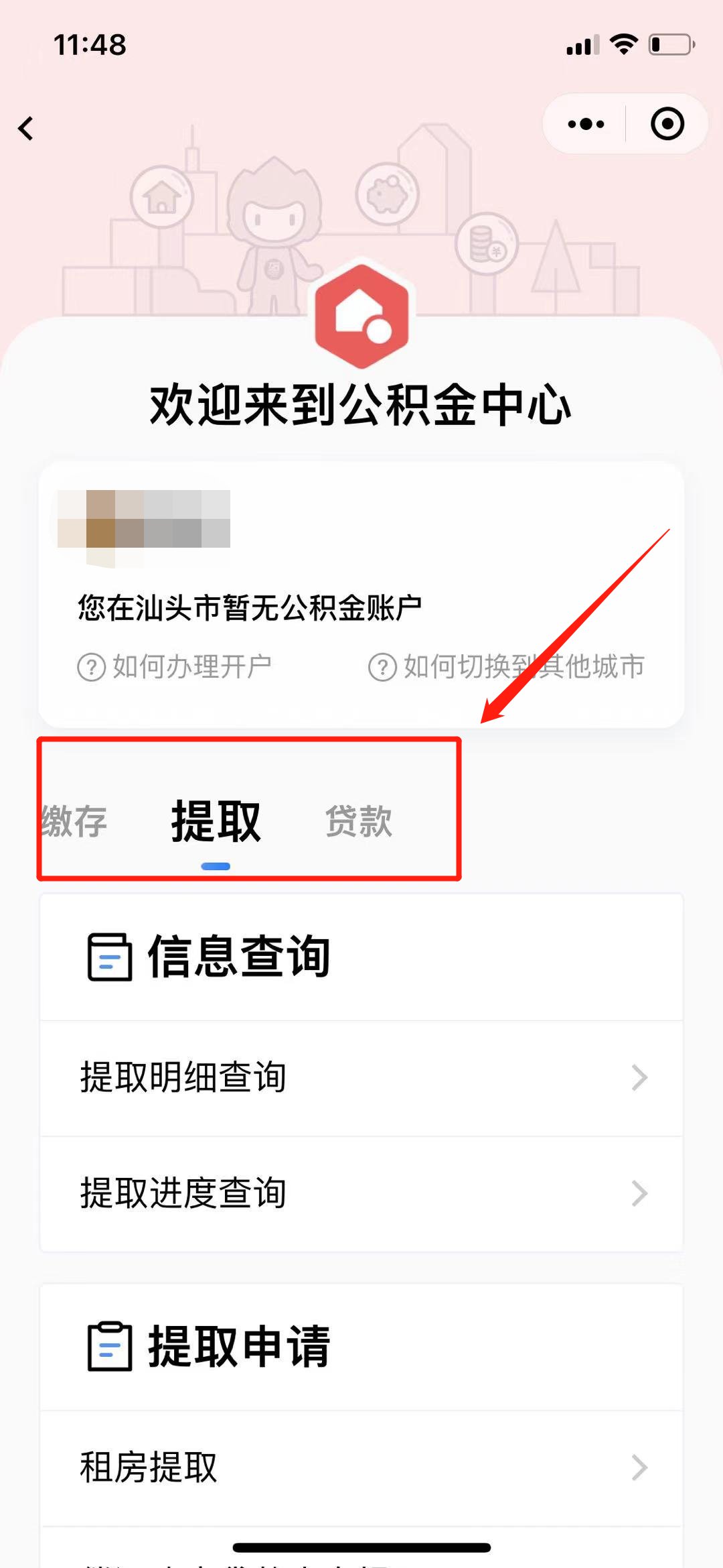 离职公积金怎么提取出来流程 离职公积金怎么提取出来需要什么手续